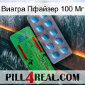 Виагра Пфайзер 100 Мг new03